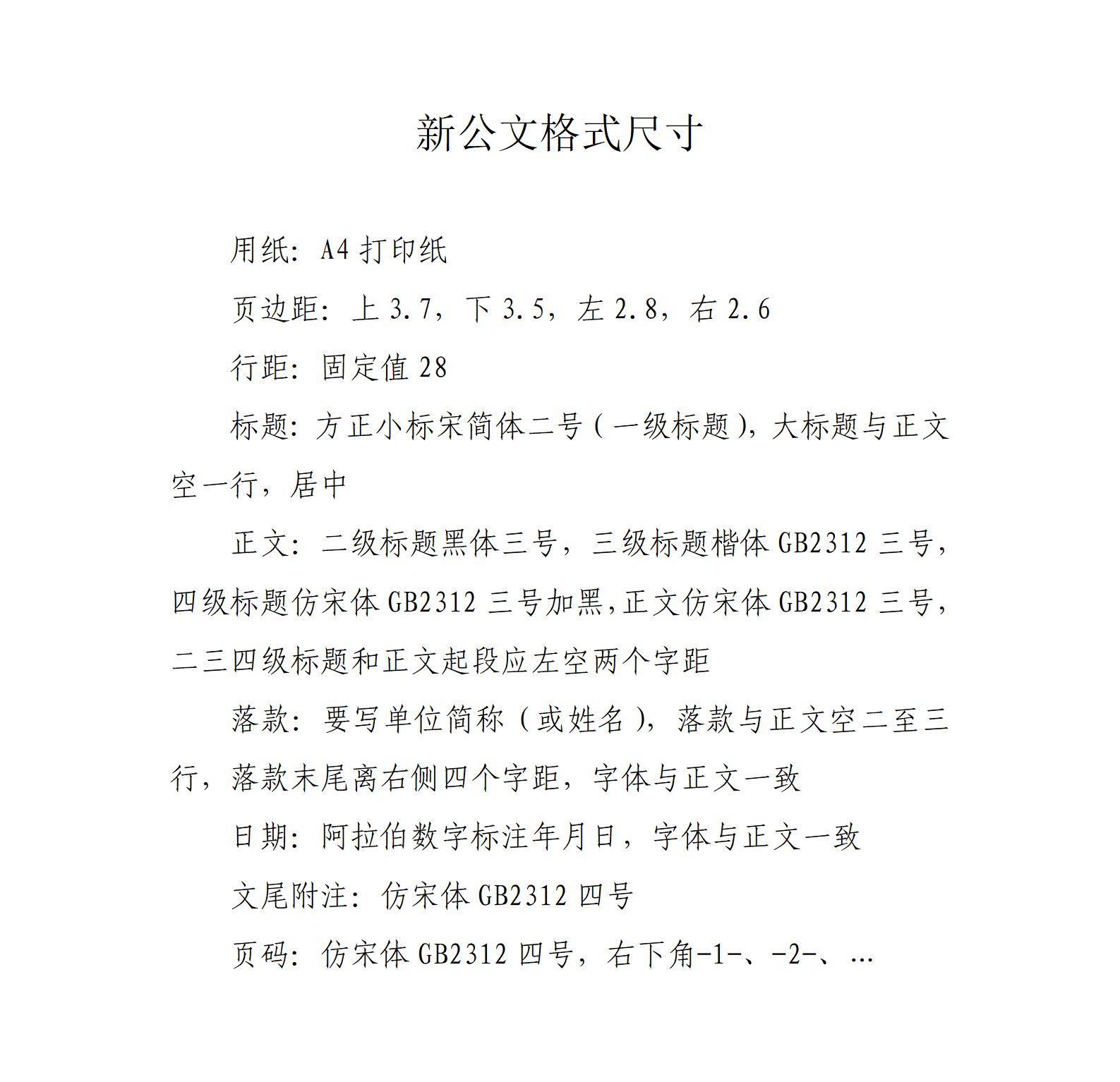 新公文格式尺寸_01.png